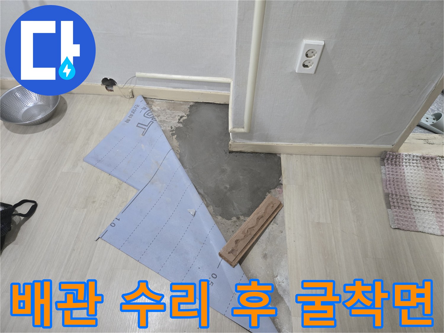 손상된 배관을 고치고-다시 메우기 위해-남겨진 굴착 부위