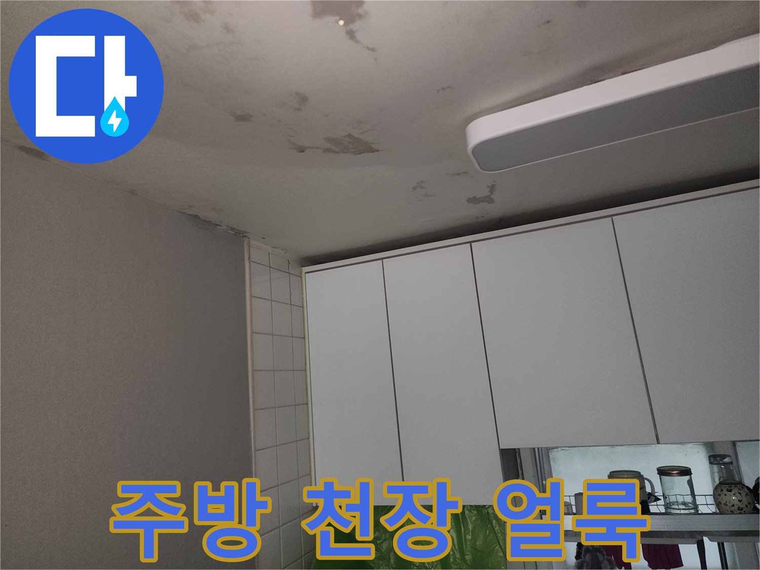 흰색-천장에-생긴-어두운-색의-습기-얼룩