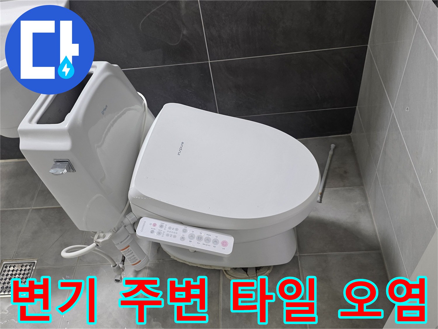 변기-뒤쪽-배관과-바닥-타일의-오염된-모습