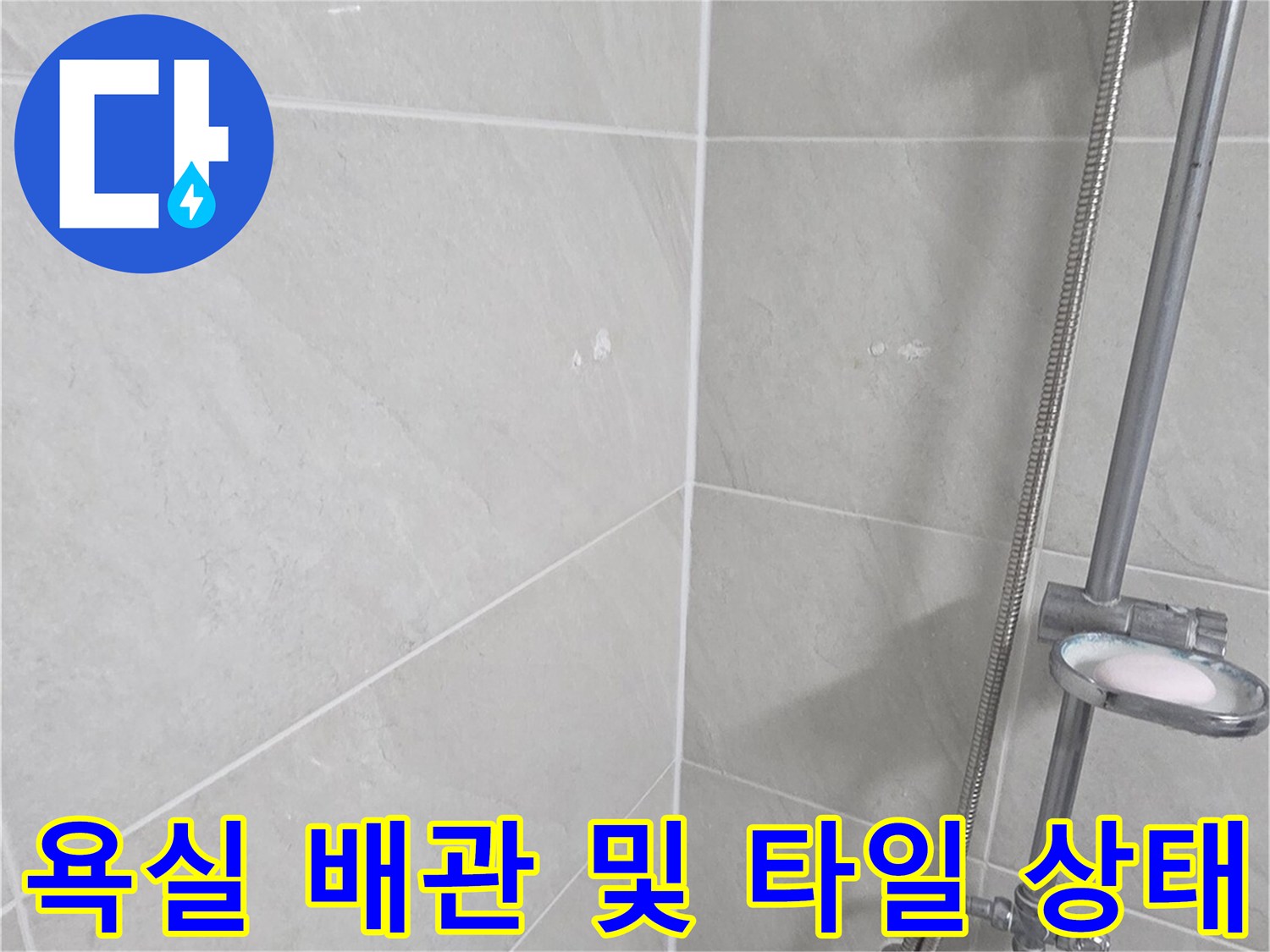 세면대 수전 연결 부위와 바닥 타일의 경계 부분 촬영