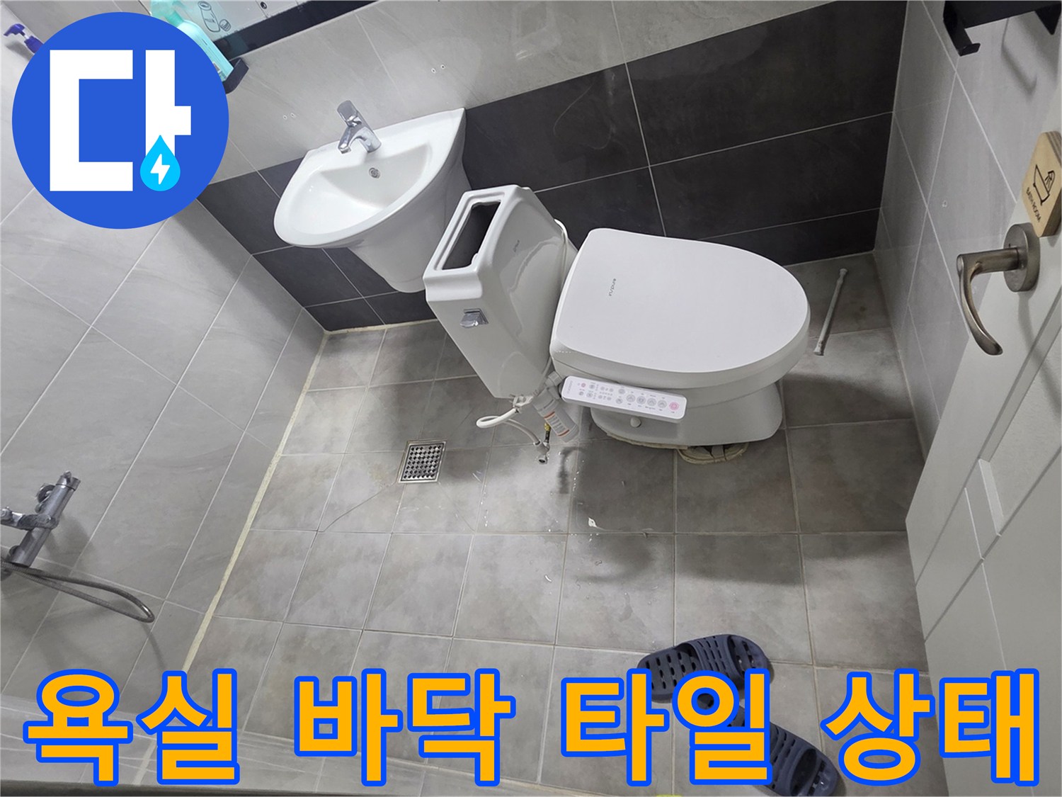 인천 서구 화장실-변기 및 세면대 주변 타일 점검 사진