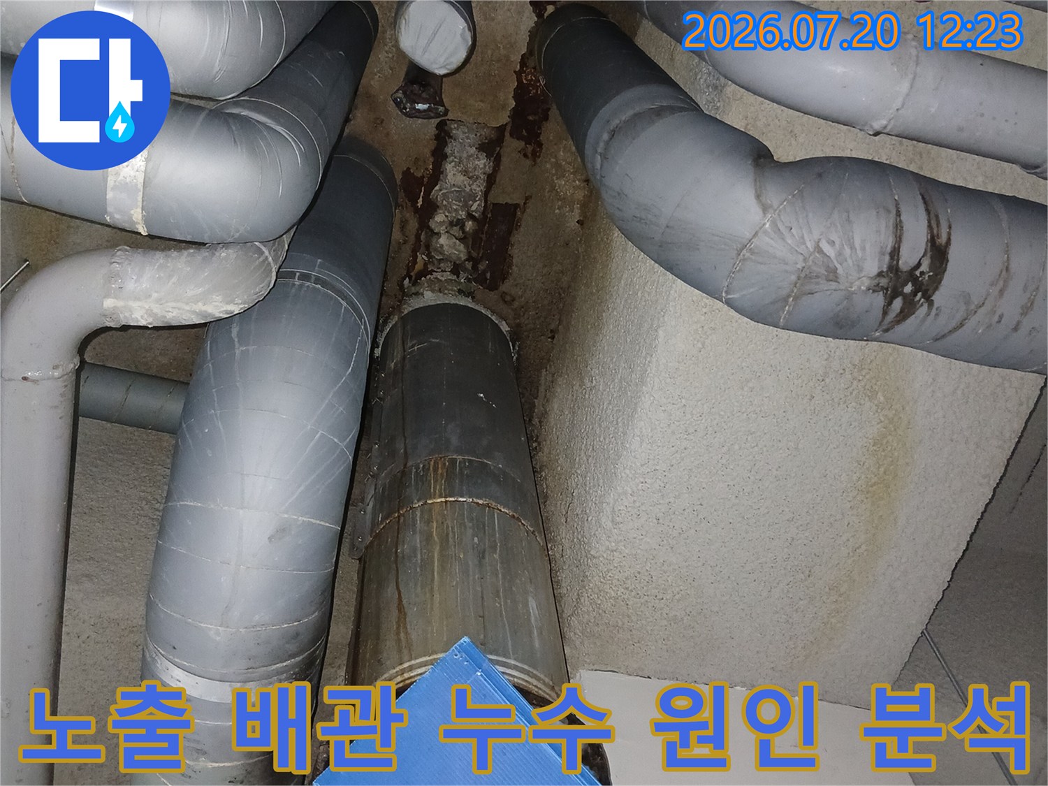 천장 배관 연결부와 주변 구조물의 습기 침투 경로를 조사하는 현장 모습