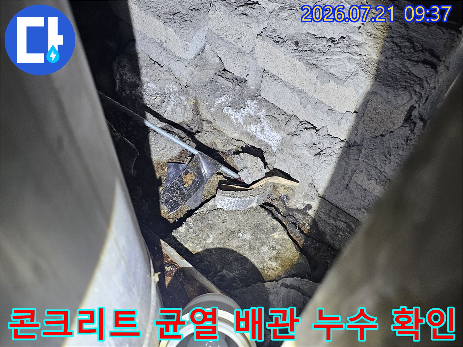 천장 슬래브 크랙과 노출 배관 주변의 누수 경로 조사