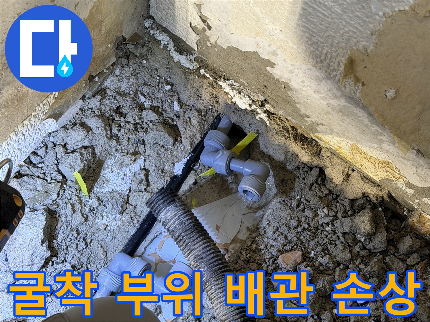 배관-파손-부위를-확인하기-위한-굴착-현장-사진