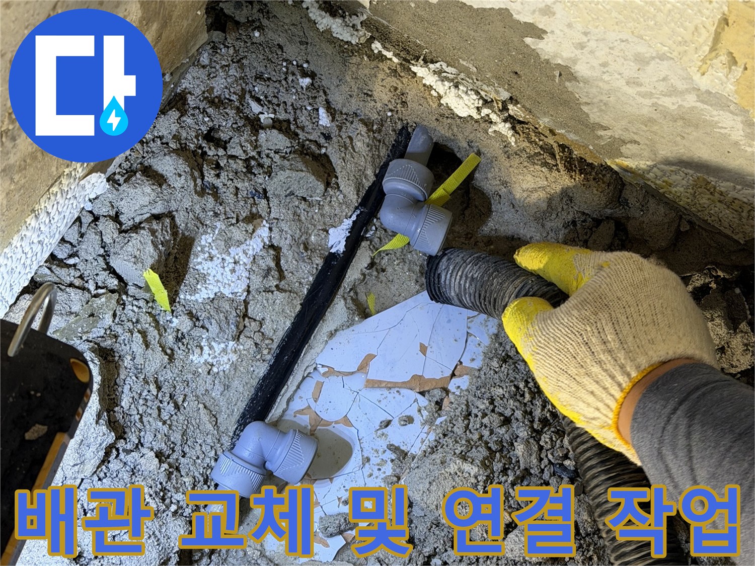 훼손된-배관을-새로운-연결-부속으로-교체하는-과정