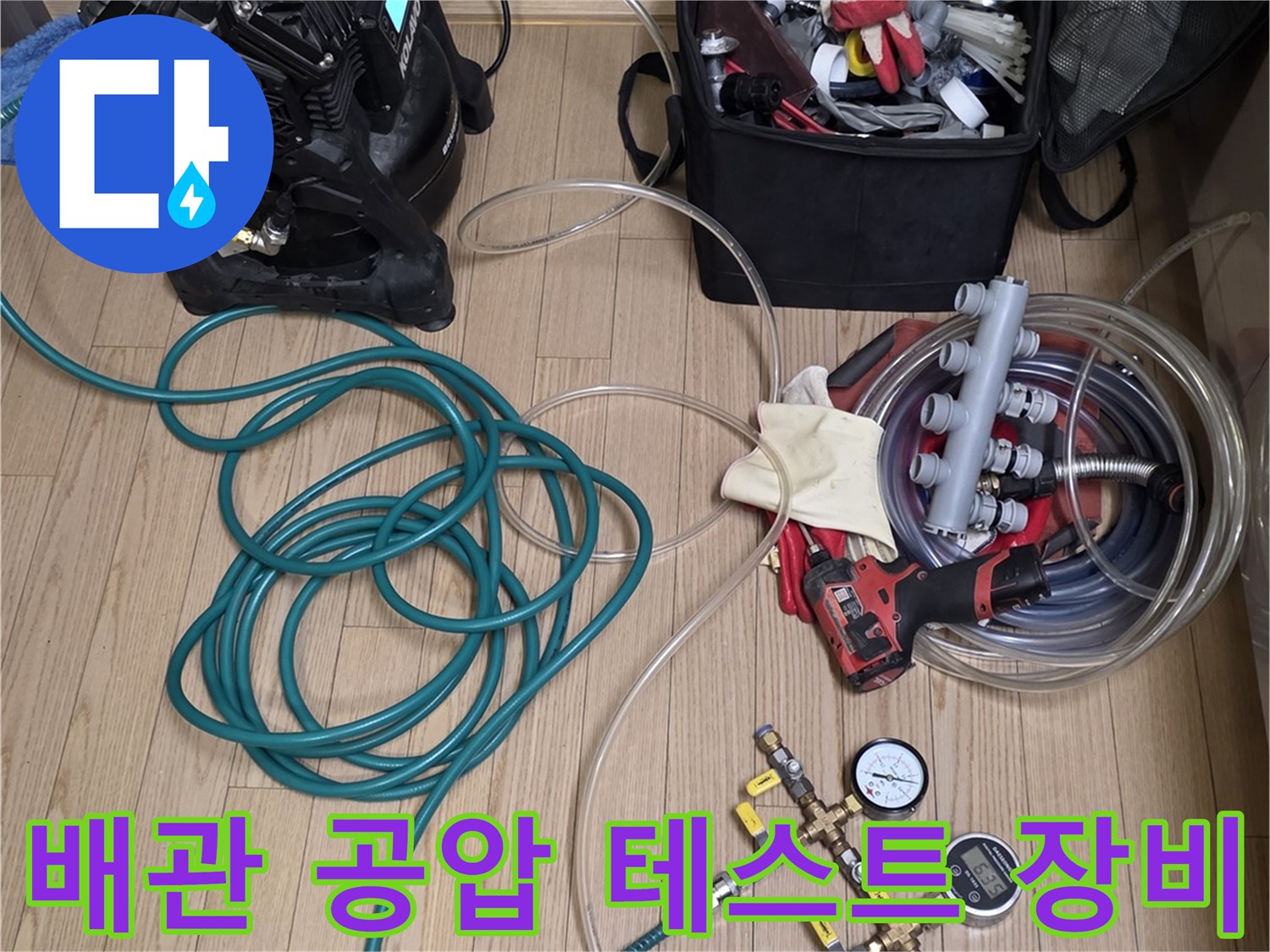 누수-확인을-위한-공기압-테스트-준비-과정