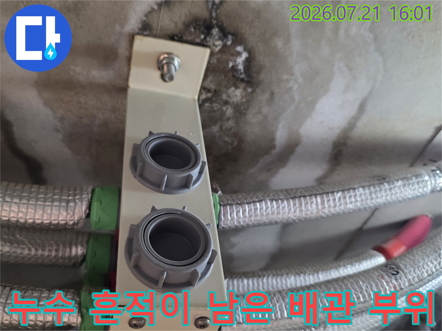 습기로 인해 변색된 천장 벽면과 노출된 배관 연결부