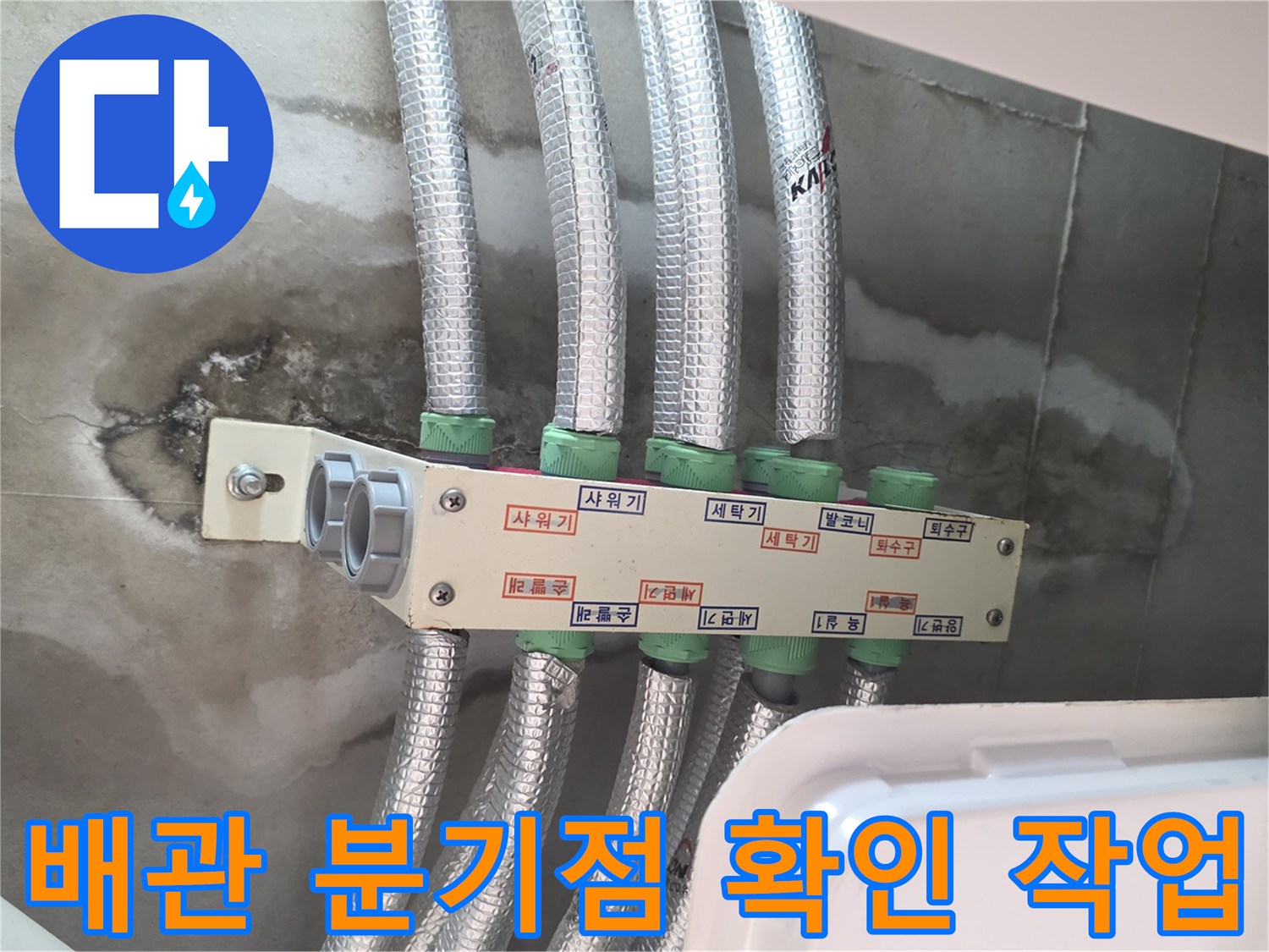 천장 내부 배관-보온재와 연결 부위의 정밀 점검 상태
