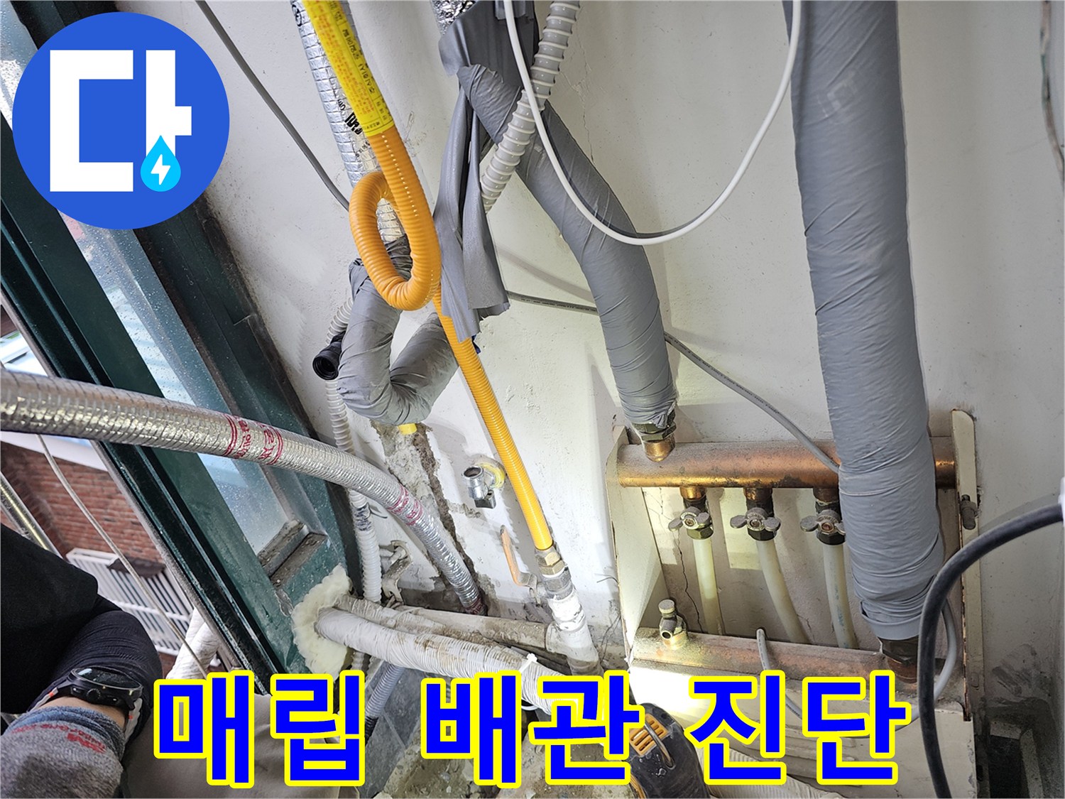 노란색-배관-주변의-누수-여부를-파악하는-중입니다