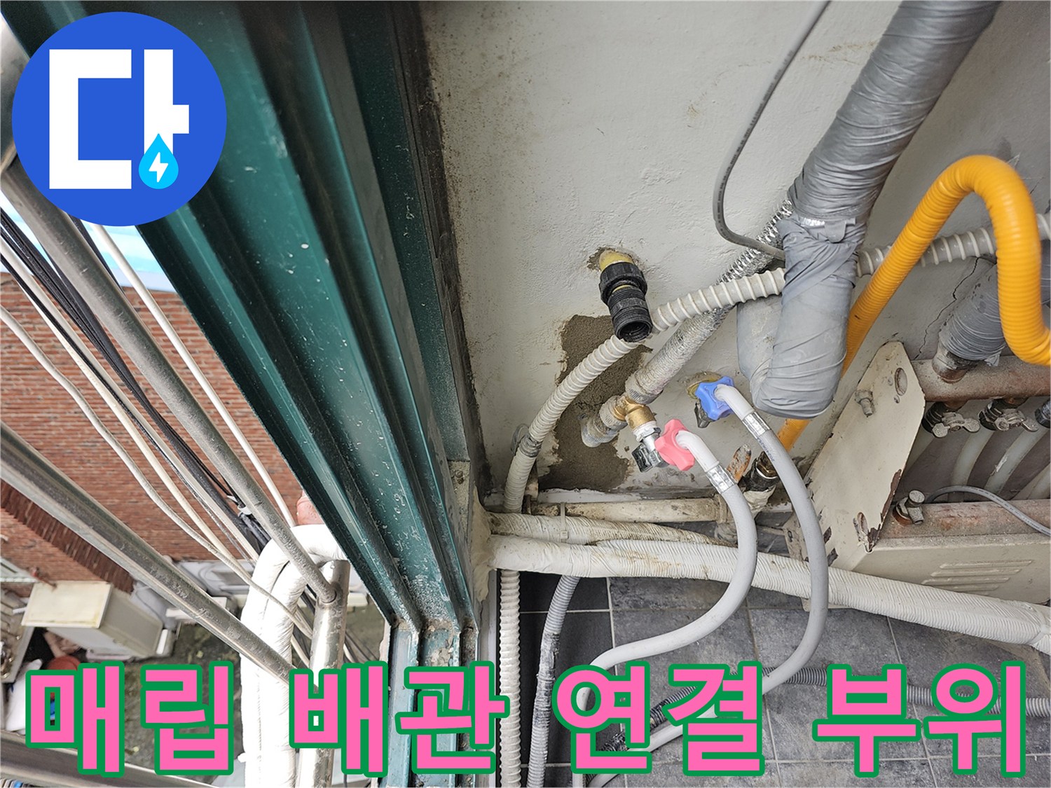 노란색-배관과-연결부속의-누출-여부를-조사하는-모습