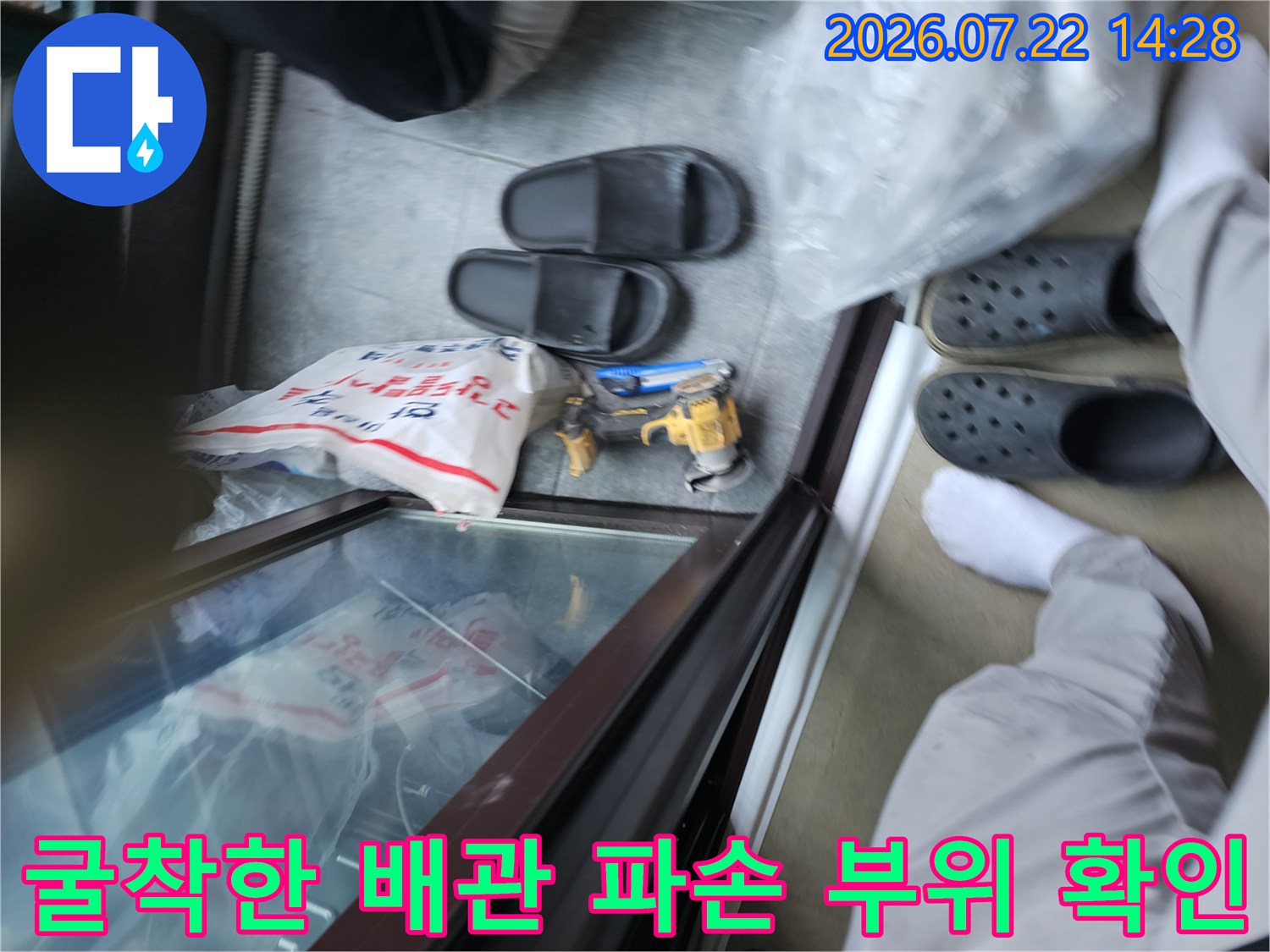 노란색 직수 배관의 손상된 부분을 노출하여 점검하는 현장 사진