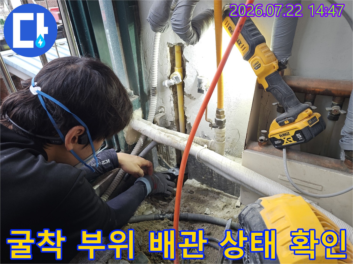 노란색 직수 파이프의 손상 위치를 정밀하게 분석하고 있는 작업자의 모습입니다.