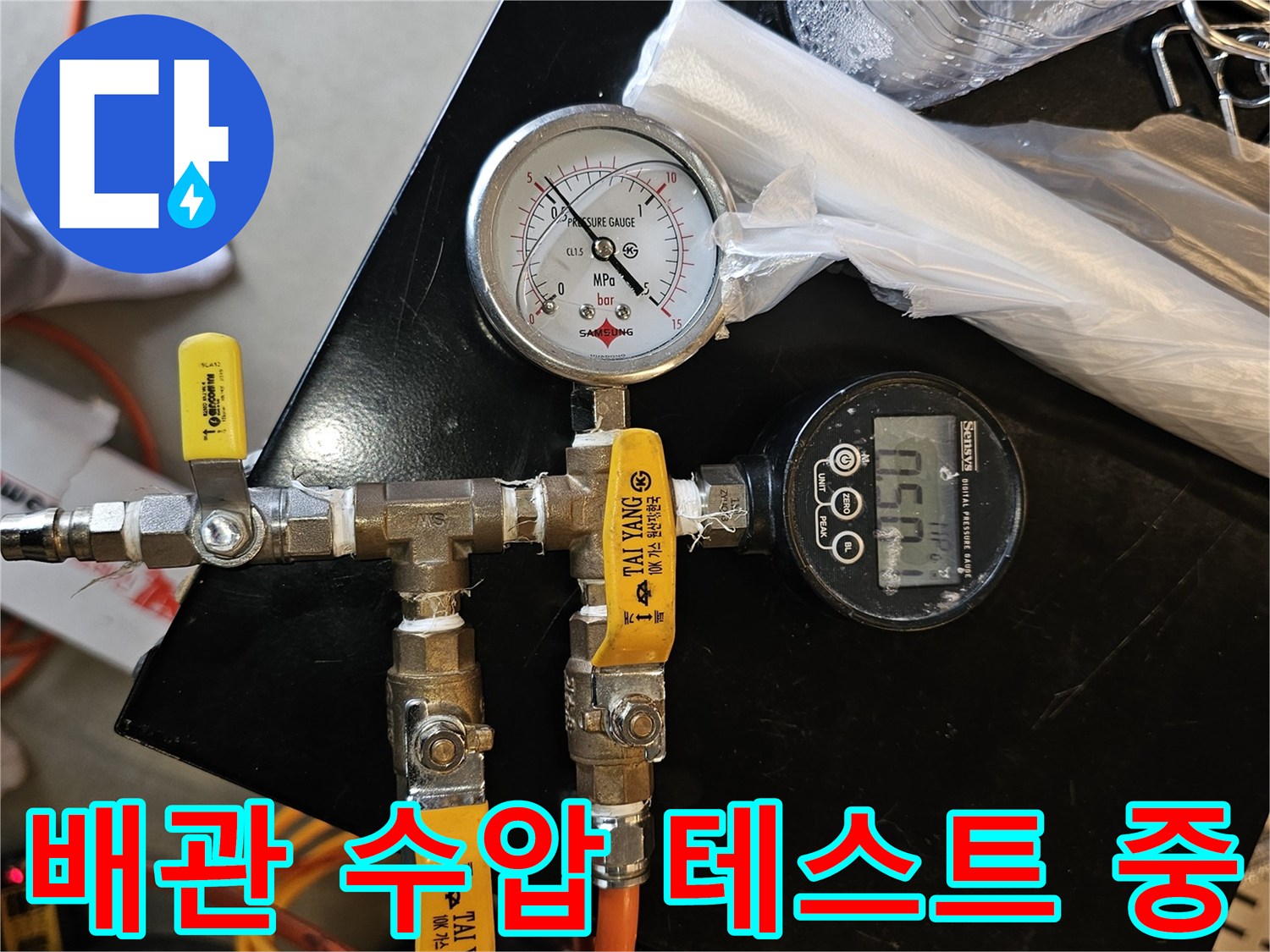 배관의 누설 여부를 판단하기 위해 압력을 가하고 있는 모습입니다.