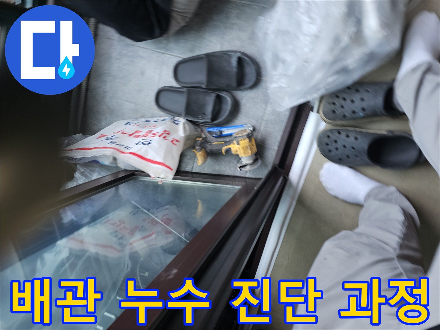 배관의-누수-여부를-판단하기-위해-장비를-사용하는-모습