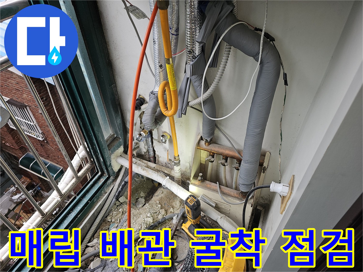 벽면을-파내어-노출시킨-노란색-급수-배관의-상태-확인
