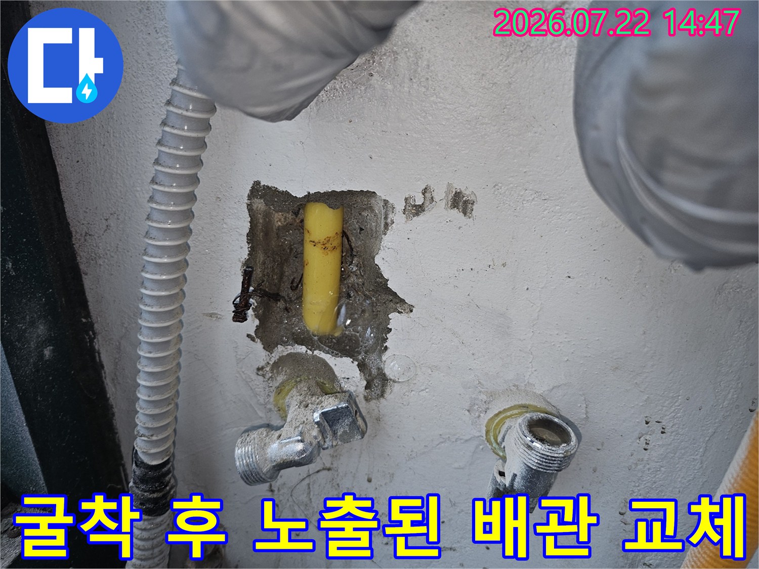 벽면을 파내어 확인한 노란색 직수 배관의 손상 부위와 수선 준비 상황