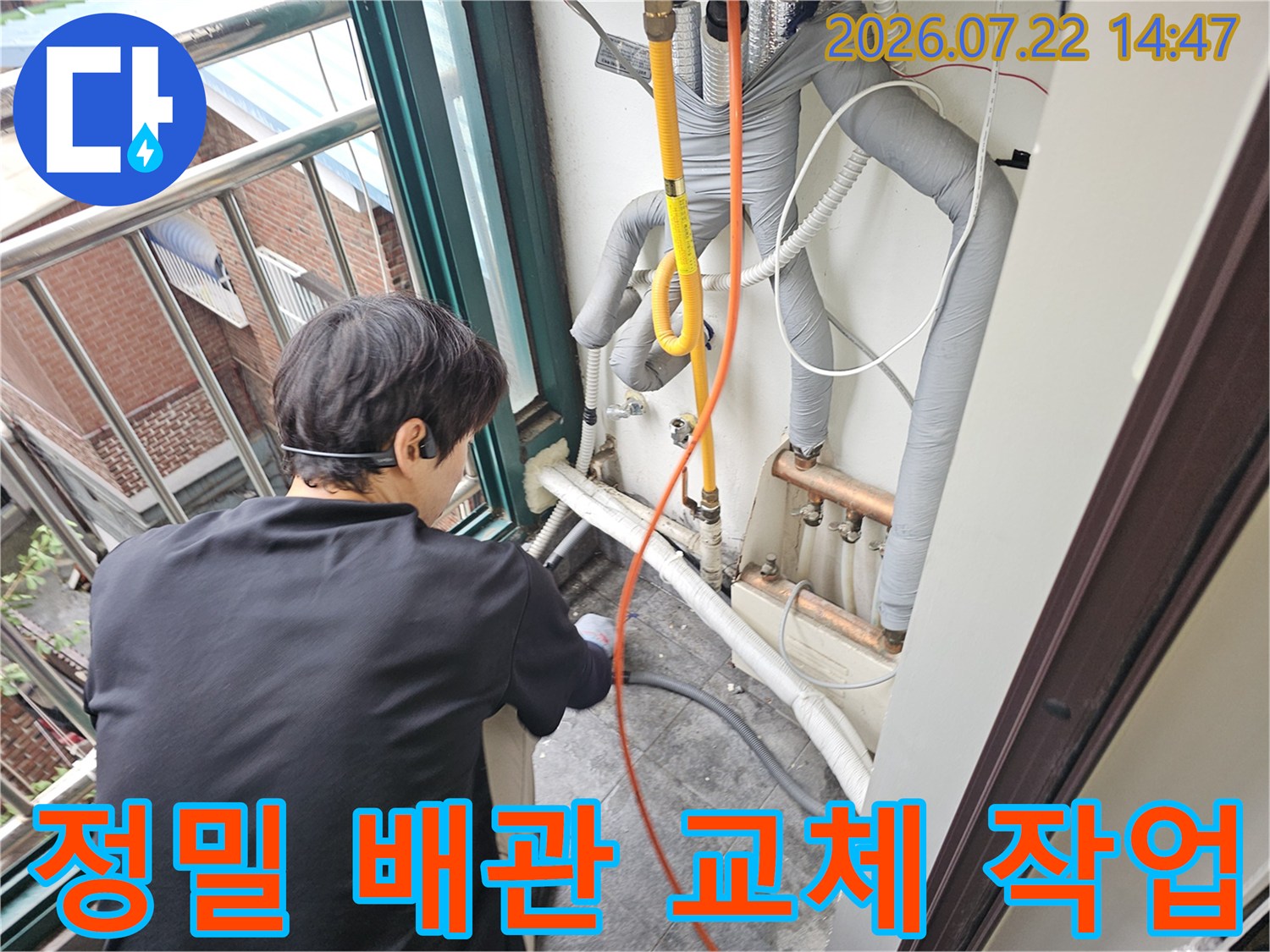 전문가가 보일러실 내 노란색 직수관 파손 부위를 정교하게 수리함