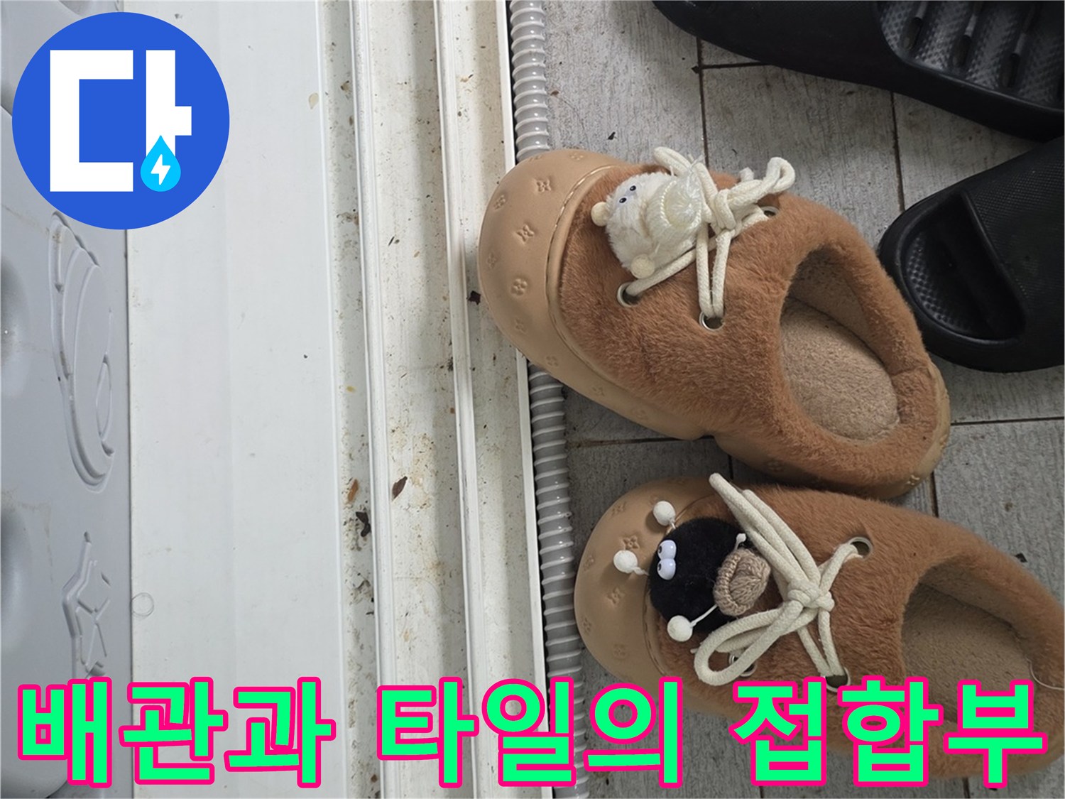베란다 타일 위로 지나가는 배관과 주변 소품