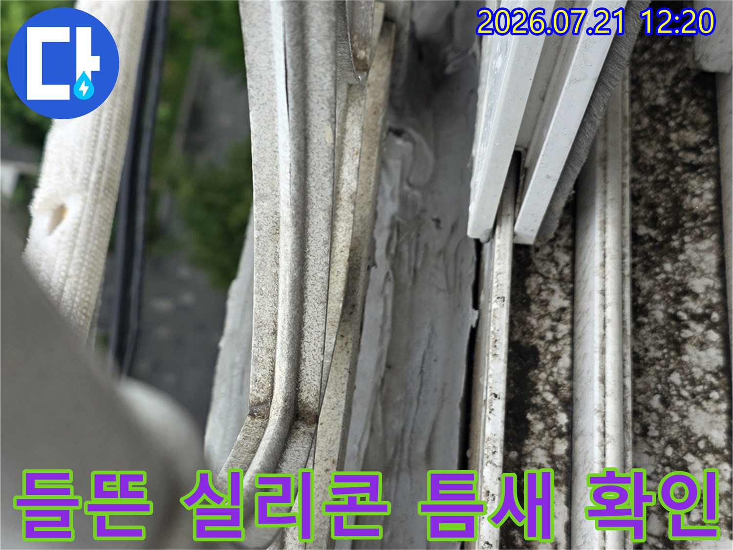 창틀과 외벽 사이 들떠 있는 실리콘 마감 부위 촬영