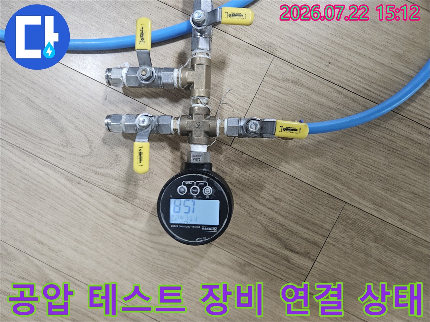 금속제 밸브와 파란색 호스 그리고 디지털 압력계가 조합된 누수 측정 세트