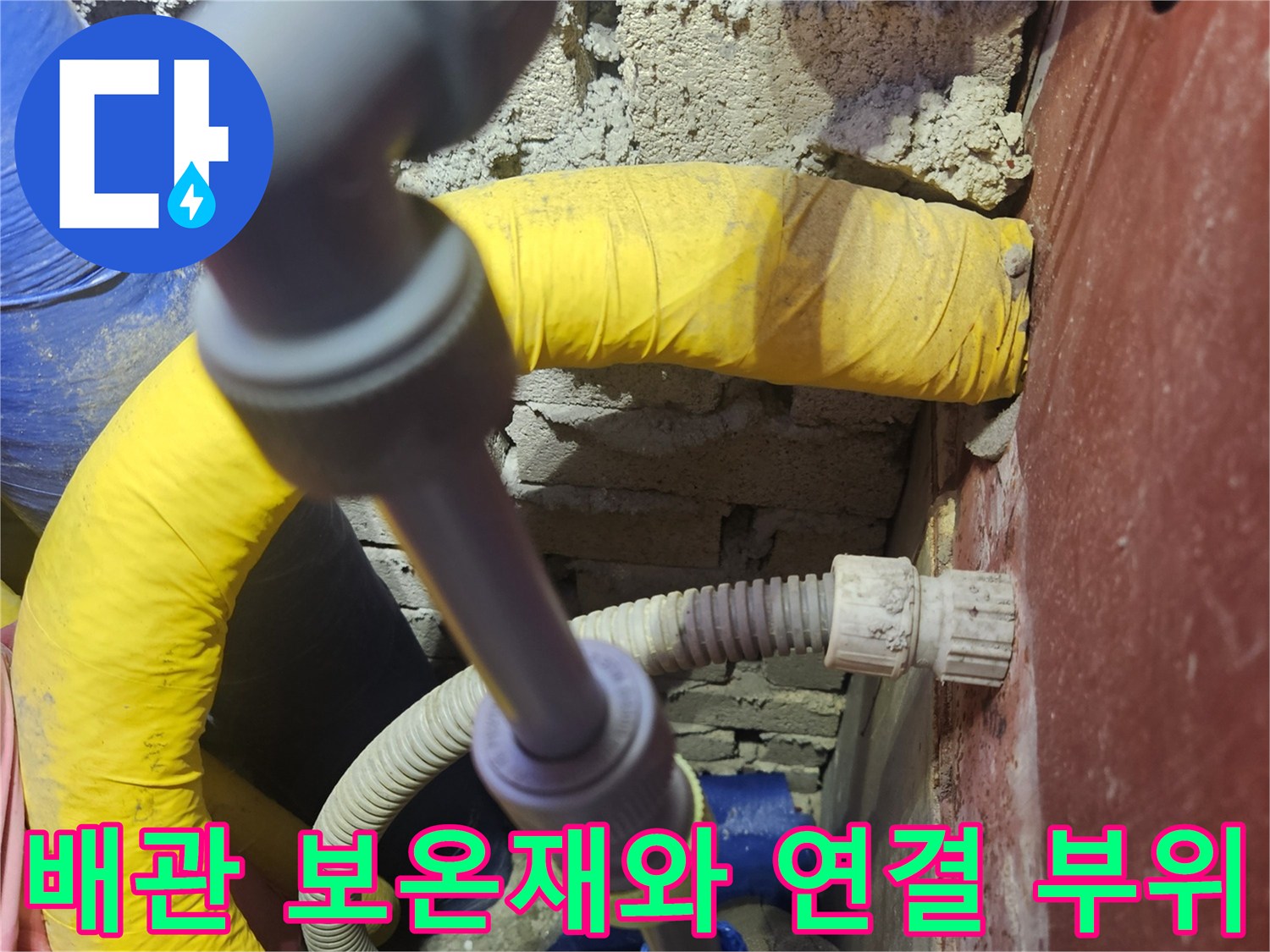 노란색-보온재로-감싸진-배관-연결-부위-상태
