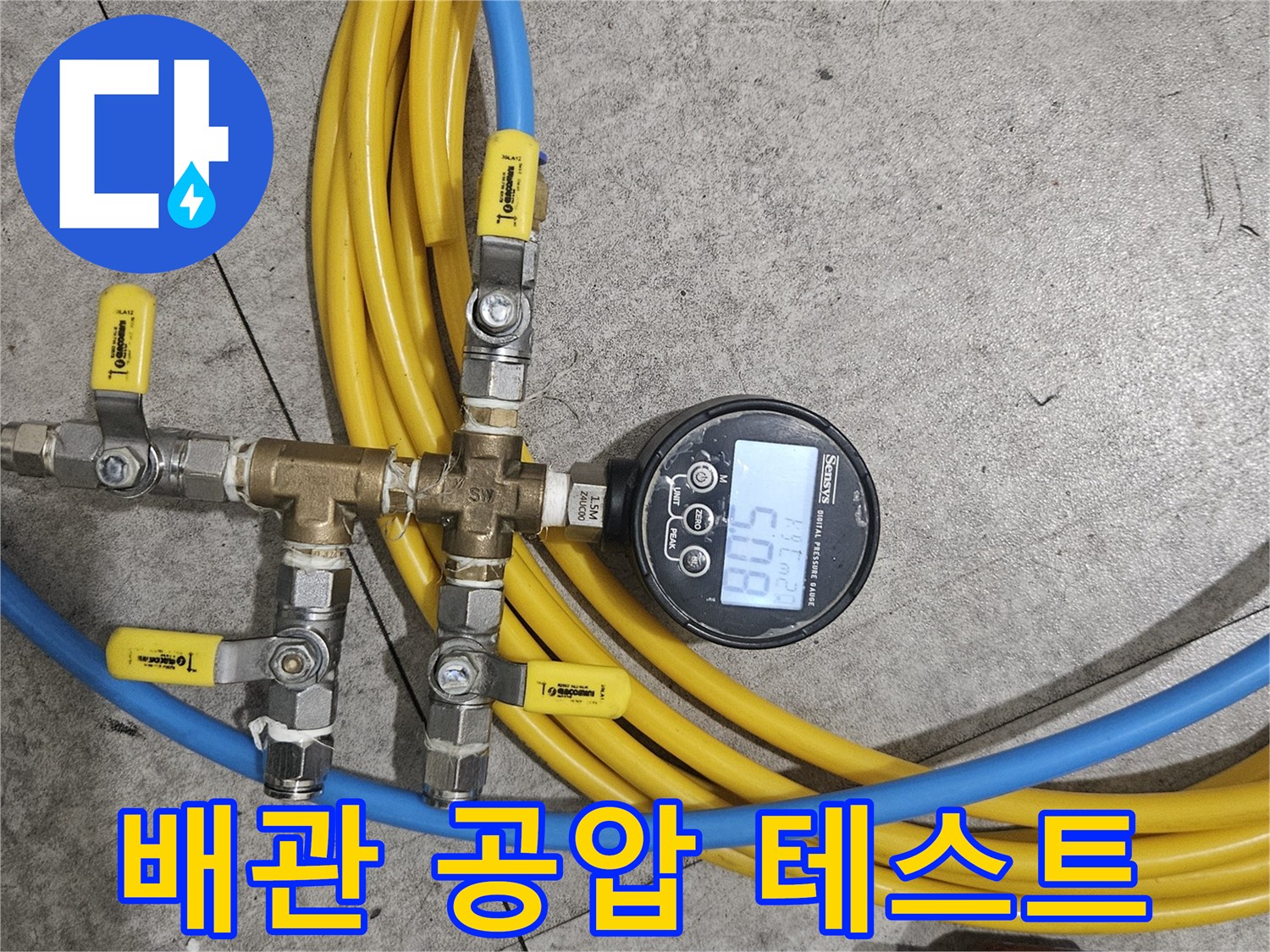 디지털-압력계와-연결된-배관-분기-밸브-장치