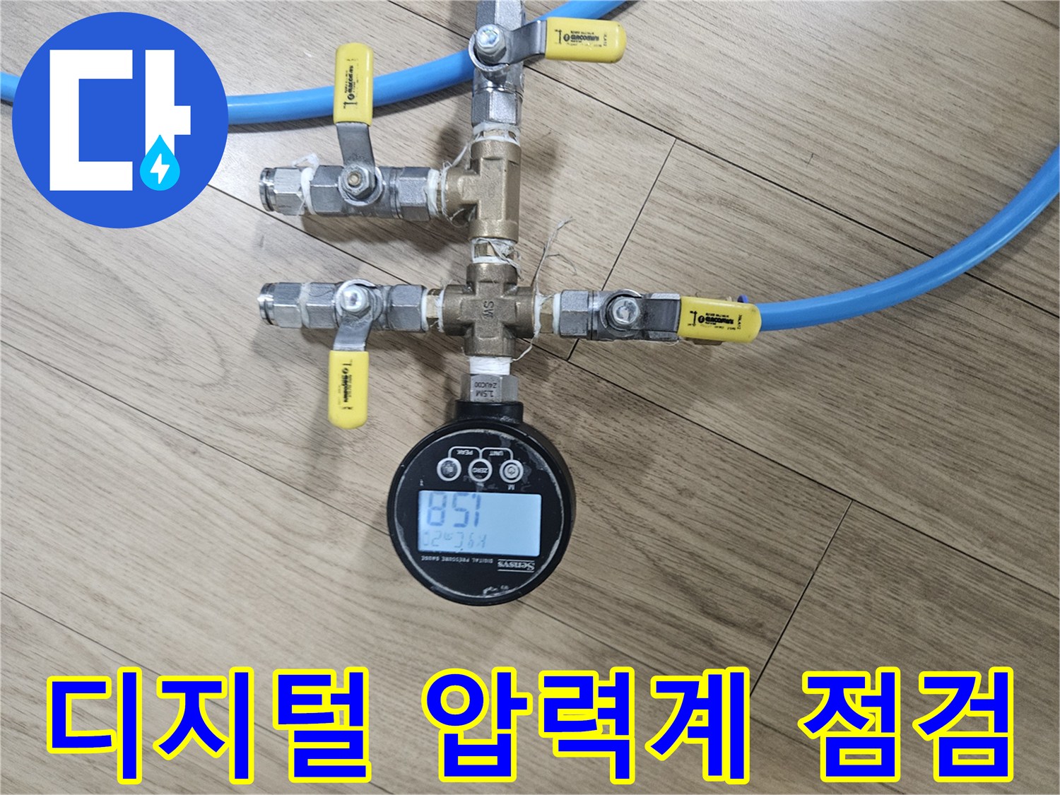 배관의 기밀성을 확인하기 위한-디지털 압력계 설치 모습