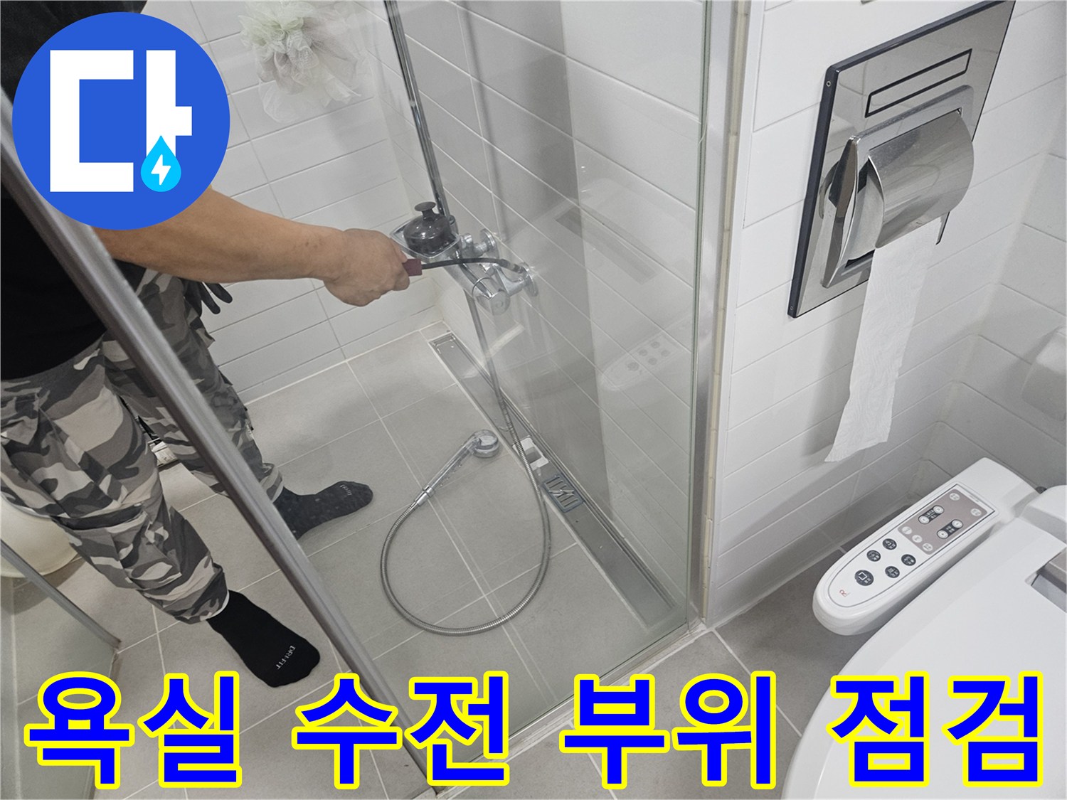 샤워기-수전-배관-연결-상태-조사