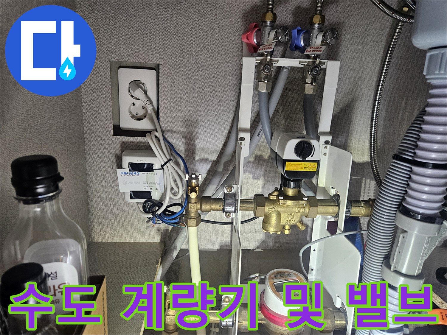 수도-계량기-및-분기-배관-연결-상태-확인