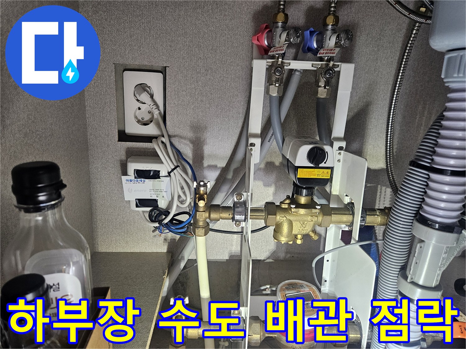 싱크대-아래쪽-금속-배관-및-밸브-연결-모습