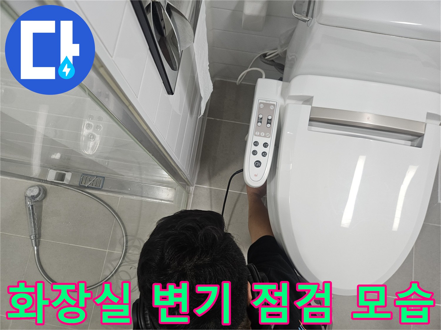 일산동구 화장วัส실 양변기 및 주변 배관 상태 확인 사진