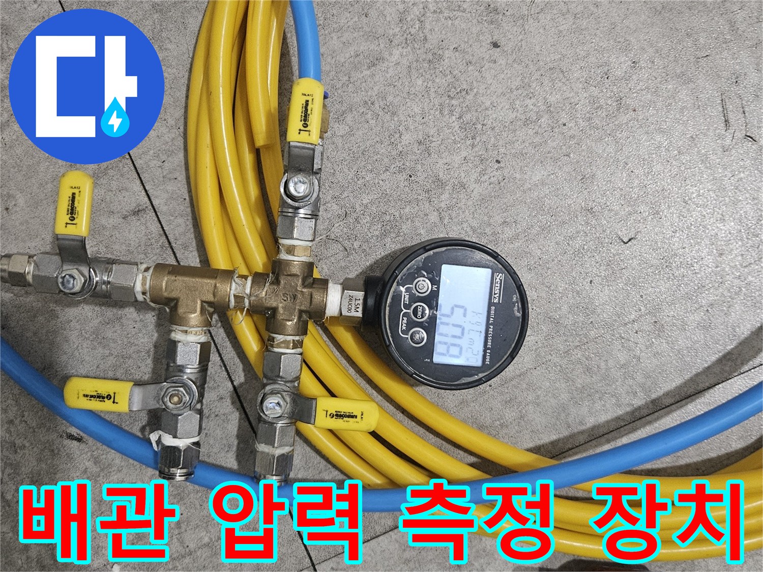 측정을 위해 밸브와 호스가 연결된 디지털 압력계 세트