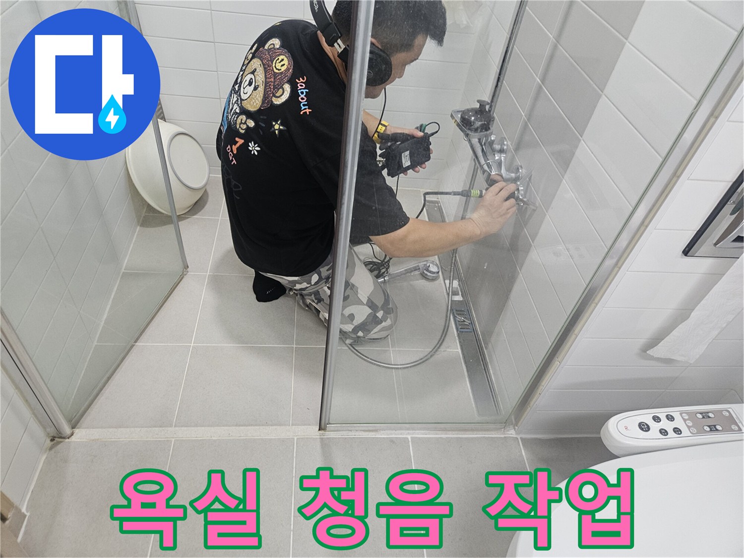 화장실 수전 부근-미세한 물샘 소리를 듣는 탐지 작업