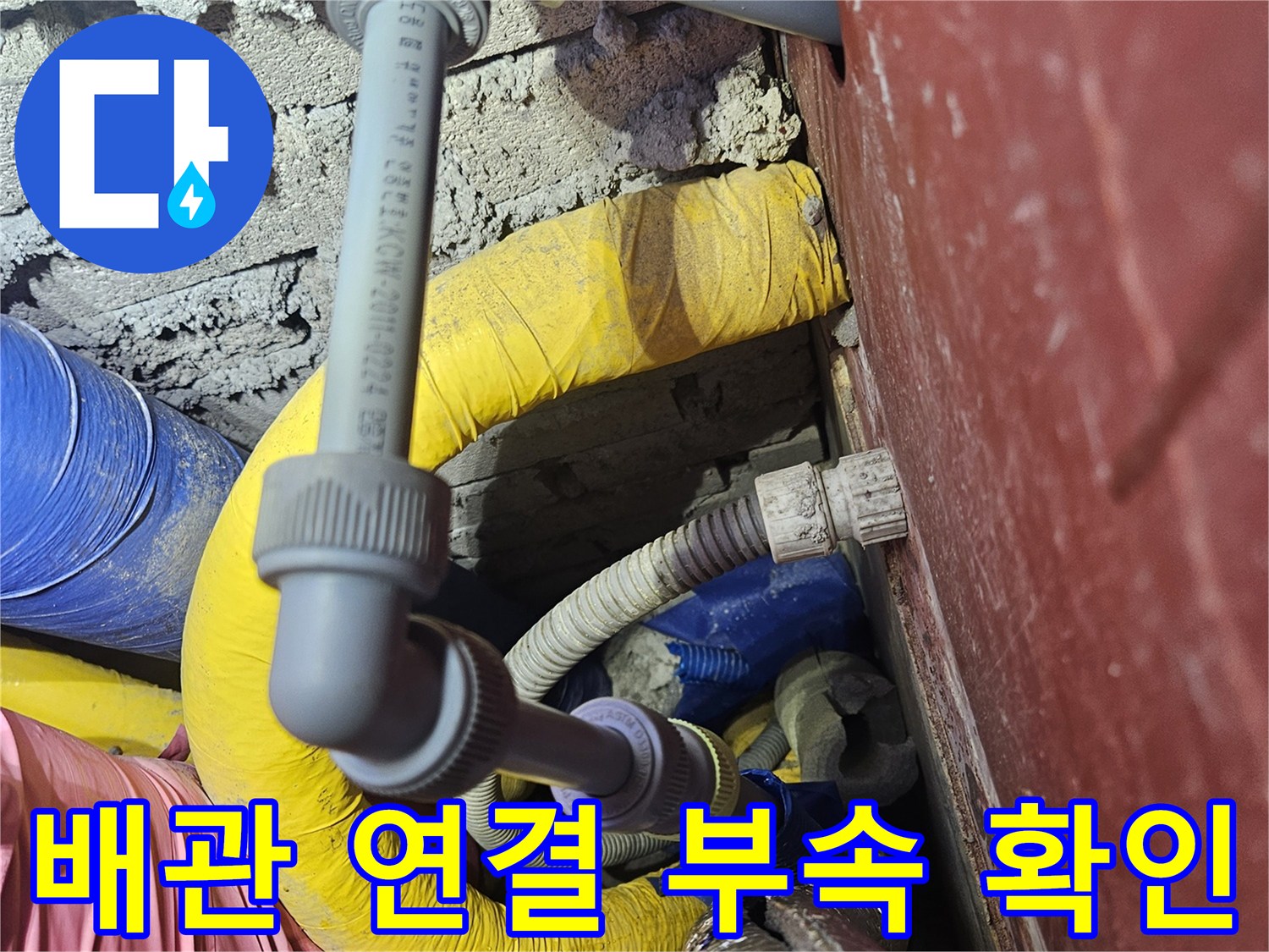 회색 PVC 배관과 노란 보온재가 겹쳐진 천장 내부