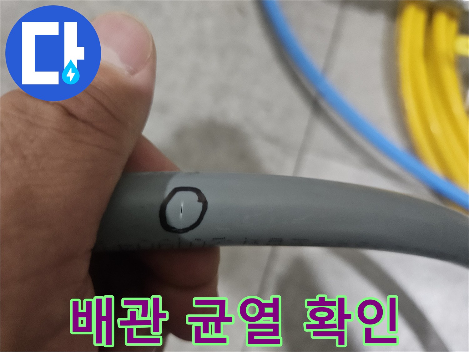 회색 배관 표면에 검은색으로 표시된 균열 부위