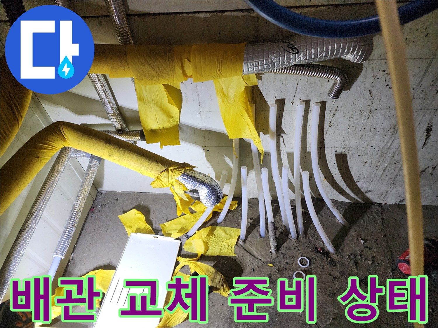 교체를-위해-정리된-보일러-분배기-배관들