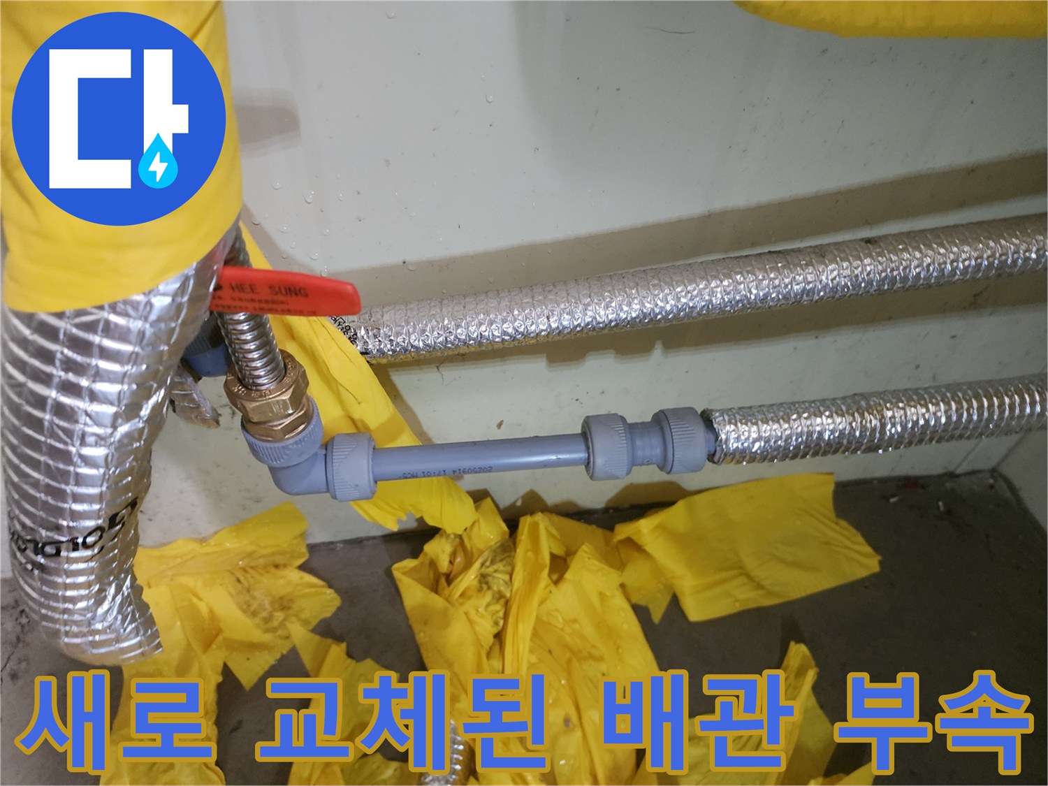 노란색 단열재와-은박 보온재가 적용된 배관 수리 완료 모습