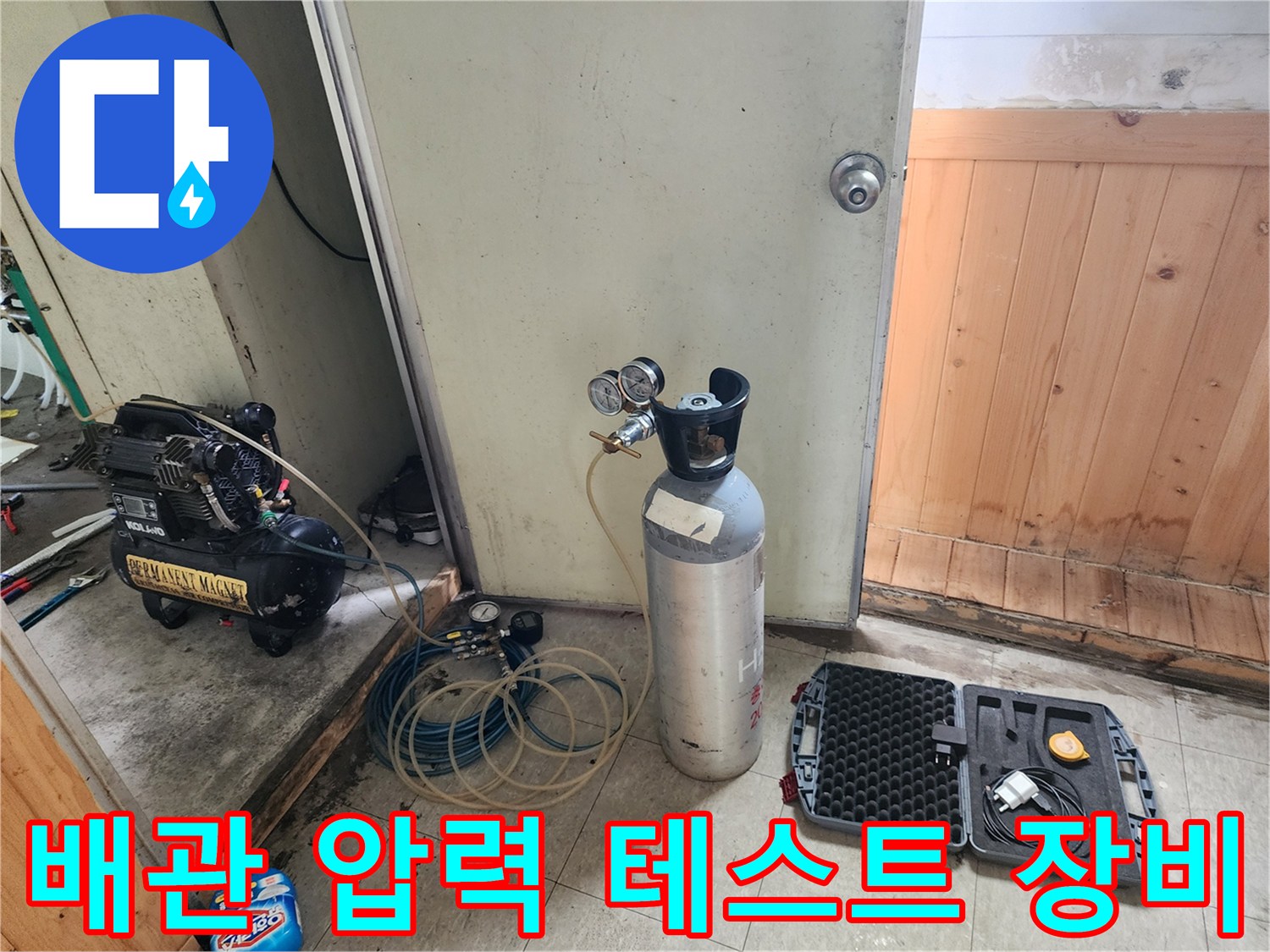 배관의 누수를 확인하기 위한-압력 게이지와 가스통 세팅