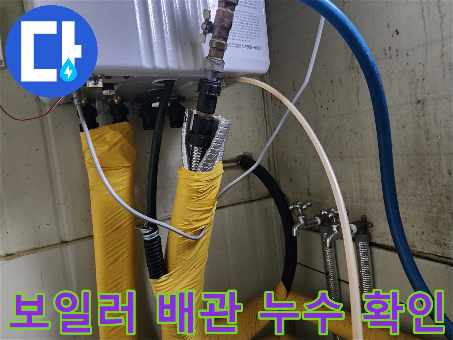 보일러-하단-연결-부위-배관-누수-상태-점검