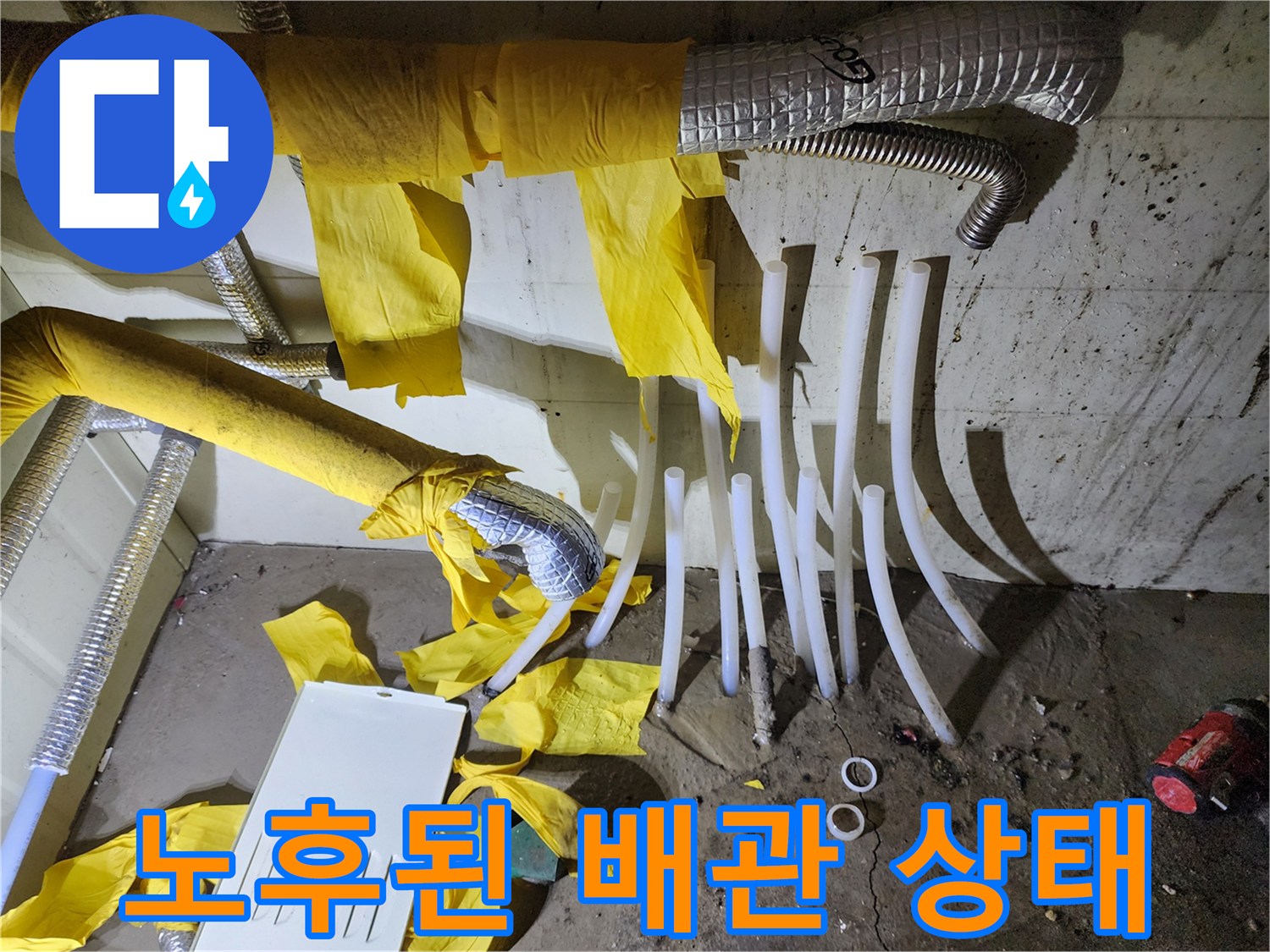 분배기 라인-찢어진 흰색 배관과 훼손된 보온재 상세 모습