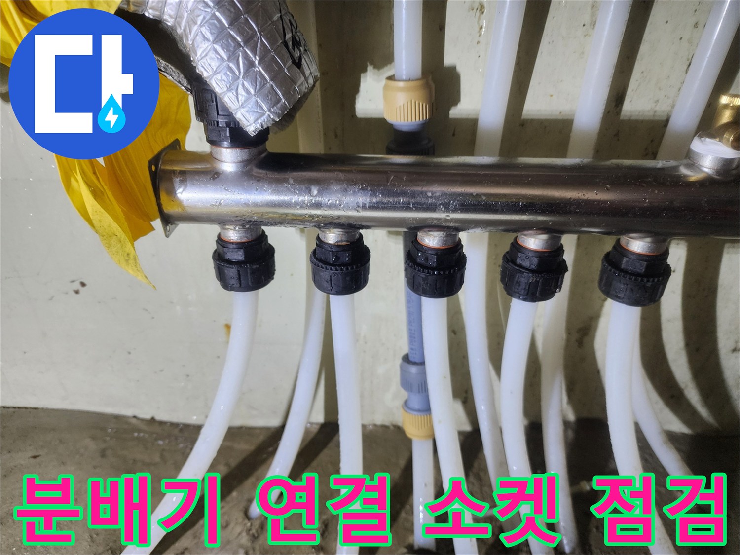 분배기-연결부-및-흰색-PEX-배관-상태