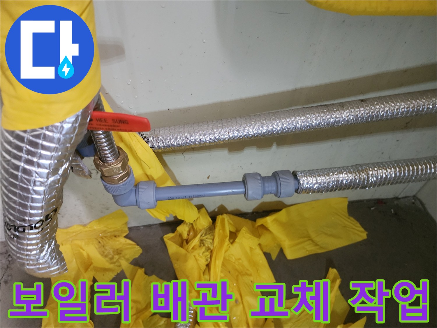 화성시-비봉면-현장-보일러-배관-교체-및-단열재-마감-작업