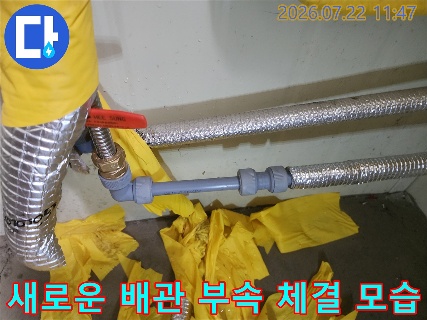 회색 플라스틱 배관과 금속 연결구가 결합되어 있는 누수 수리 완료 사진