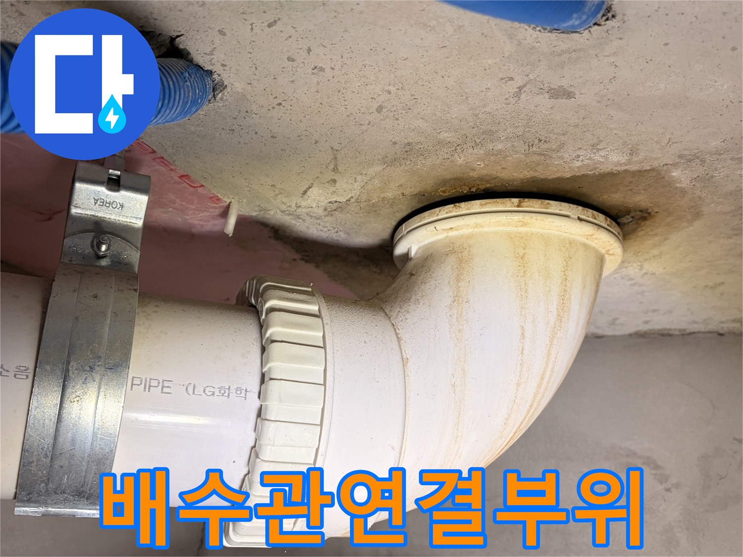 배수-파이프-와-슬래브-접합-부위-누수-진단