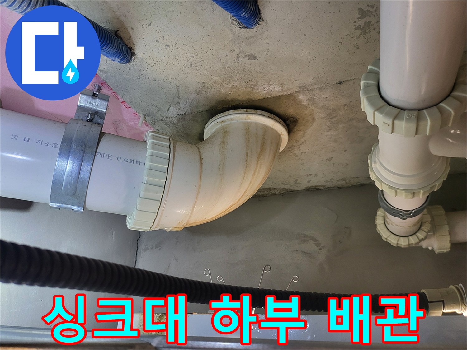 연수구 작업현장-배수 파이프와 연결 부위 상태