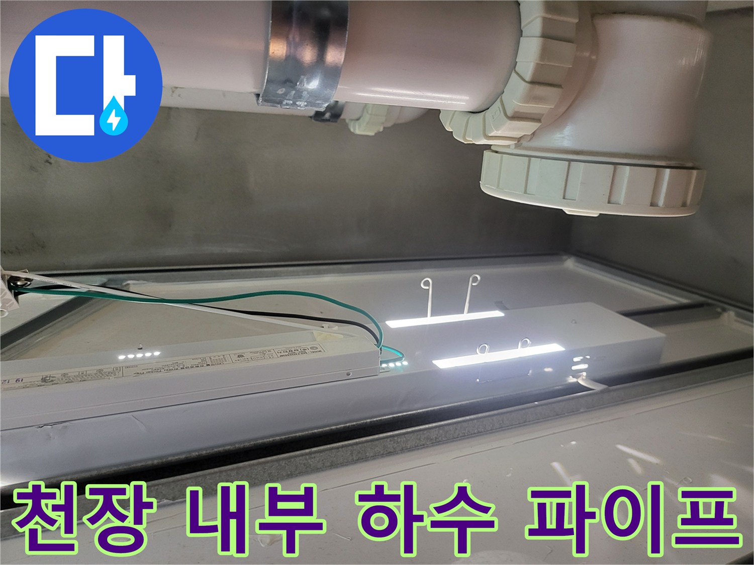 화장실-천장에-설치된-하얀색-PVC-배관-연결-모습