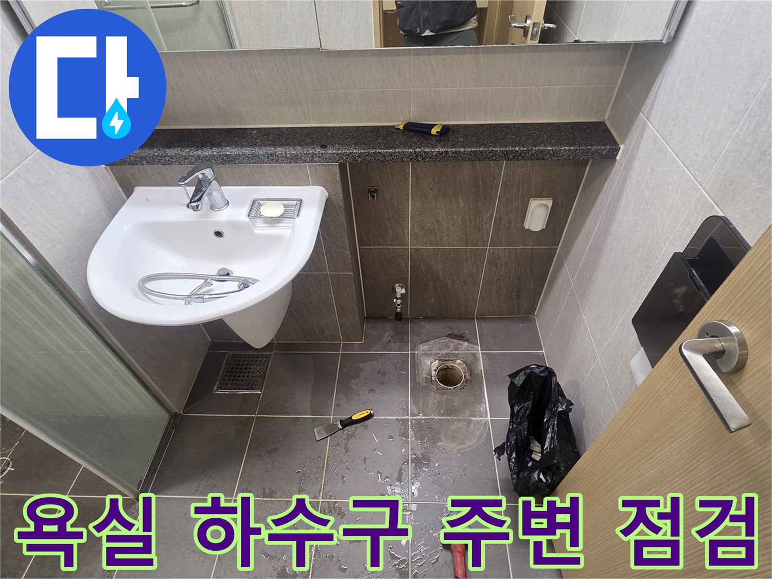 기흥구 욕실 바닥 유가 제거 후 배관 주변 상태 - 누수 진단 현장