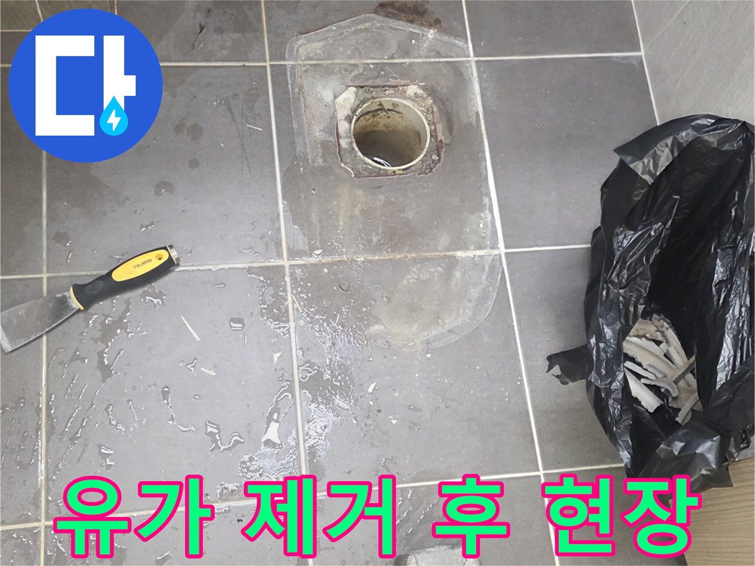 배수구-제거-후-드러난-배관-주위-방수층-상태
