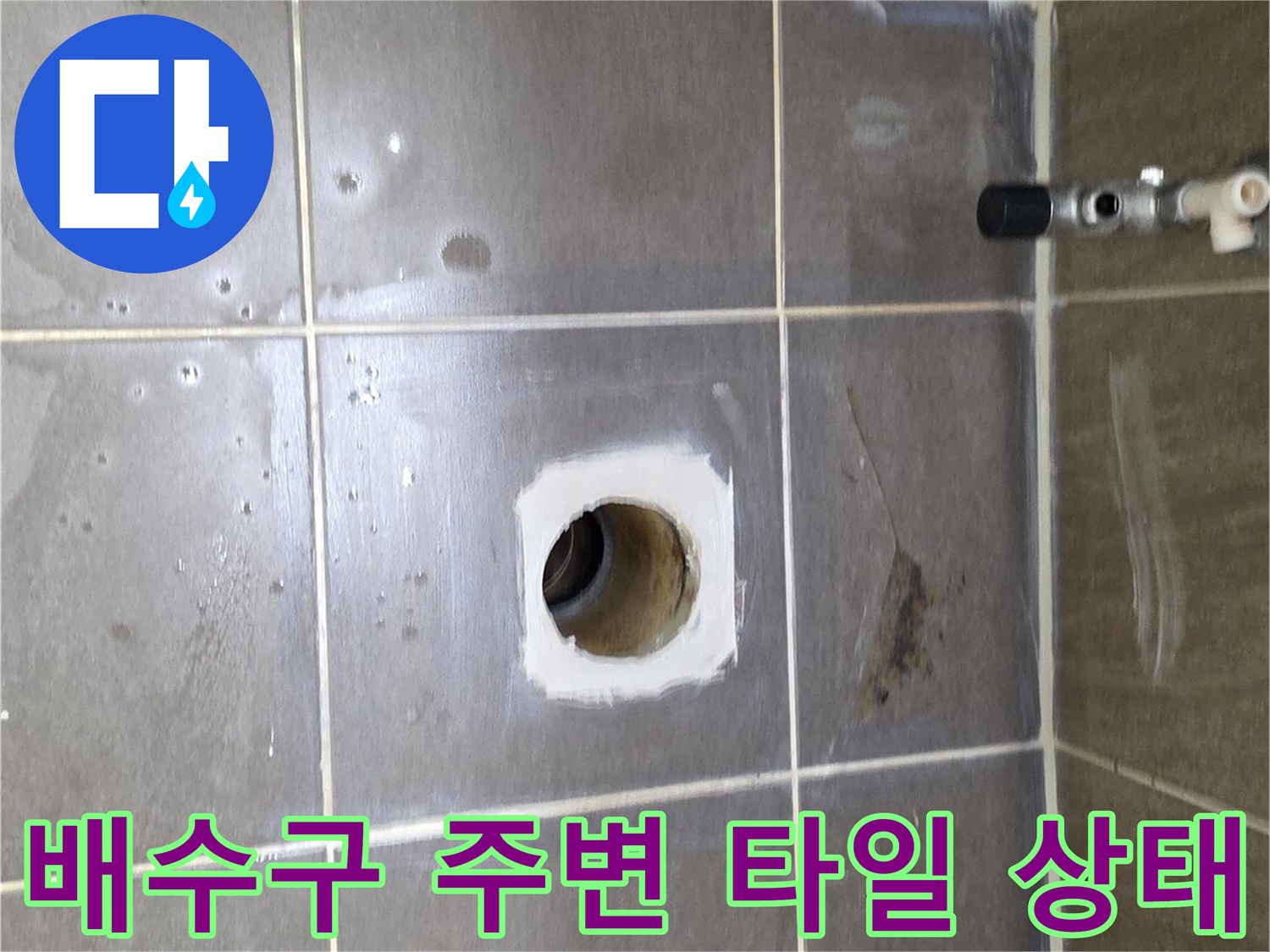 욕실-배수구-주변-타일-및-배관-노출-상태
