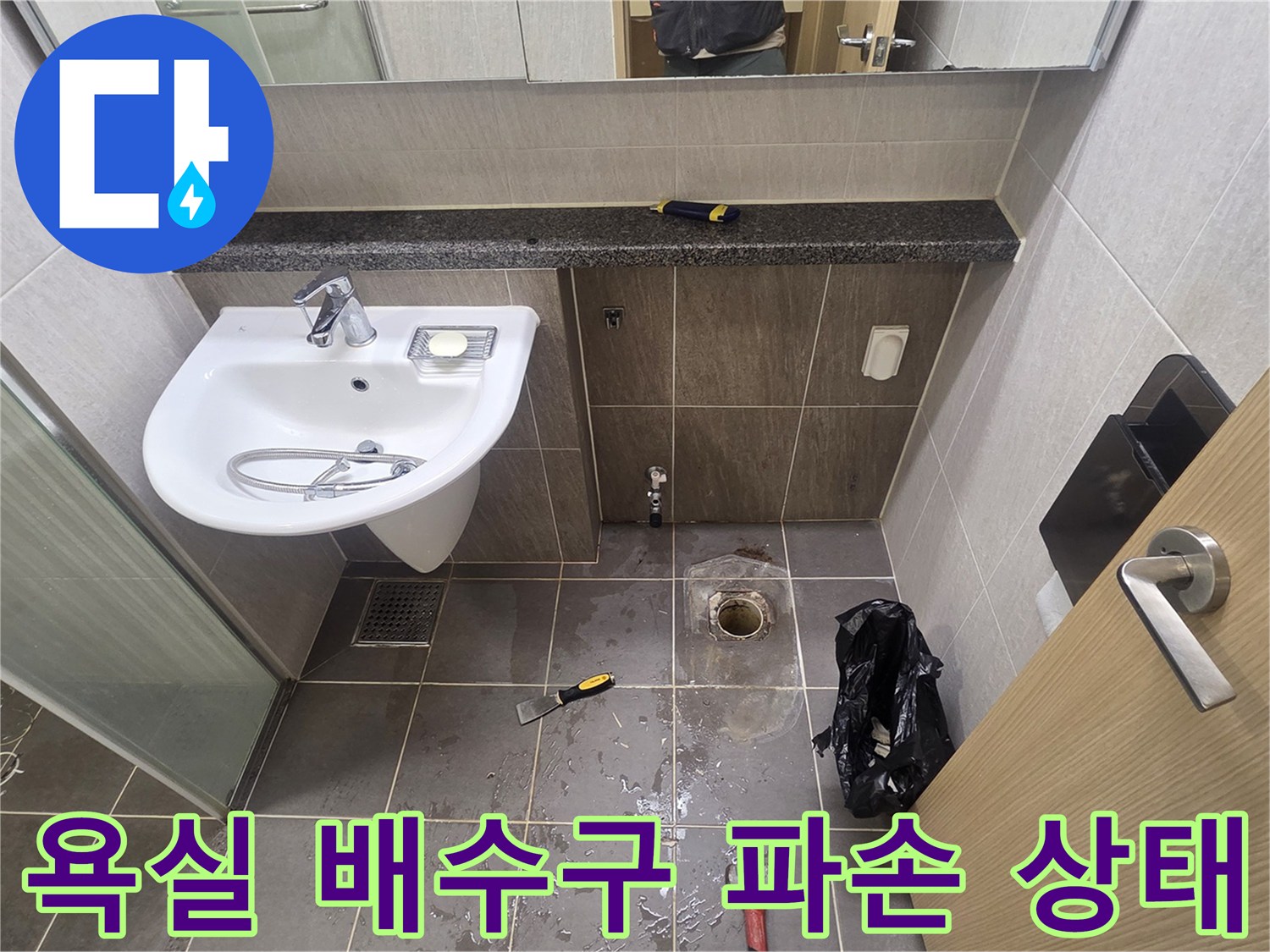 용인 기흥구 욕실 배수구 주변의 타일과 유가 탈거 현장
